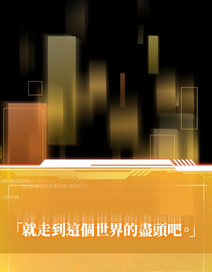 从满级开始升级 - 第5话 - 第48张图