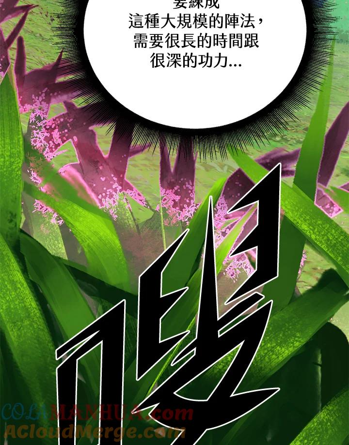 从满级开始升级 - 第5话 - 第119张图