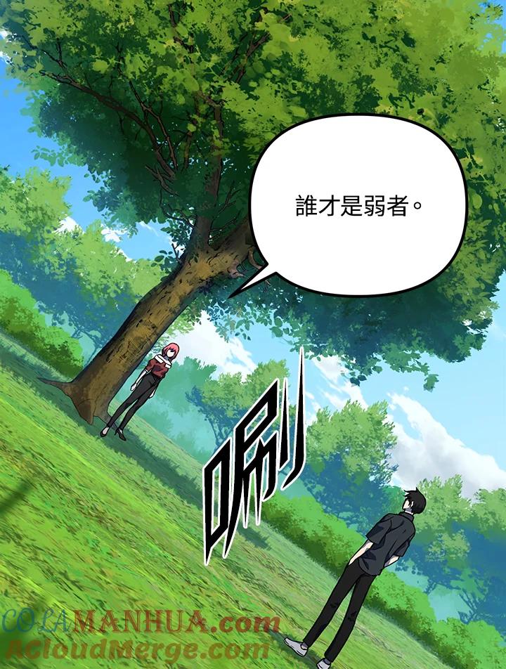 从满级开始升级 - 第5话 - 第95张图