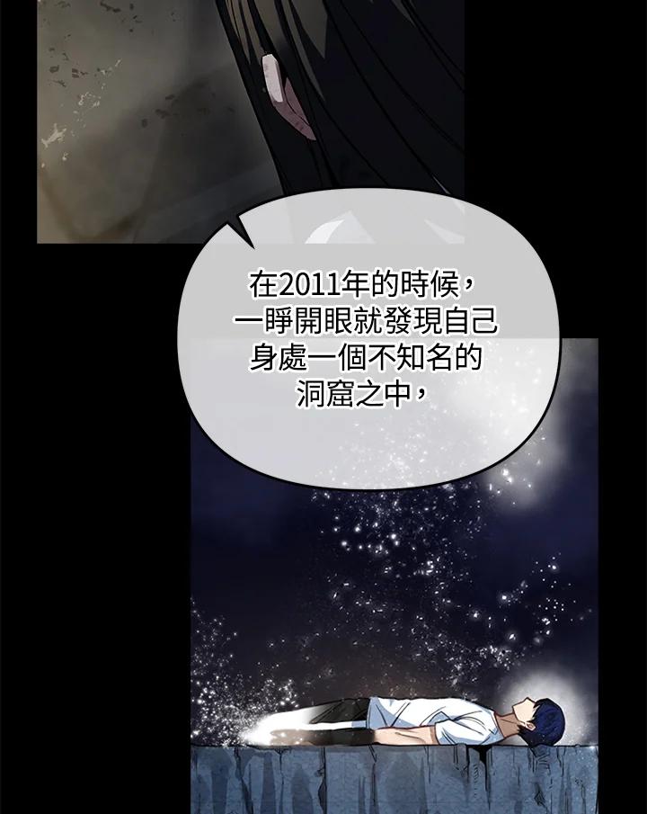 从满级开始升级 - 第5话 - 第38张图