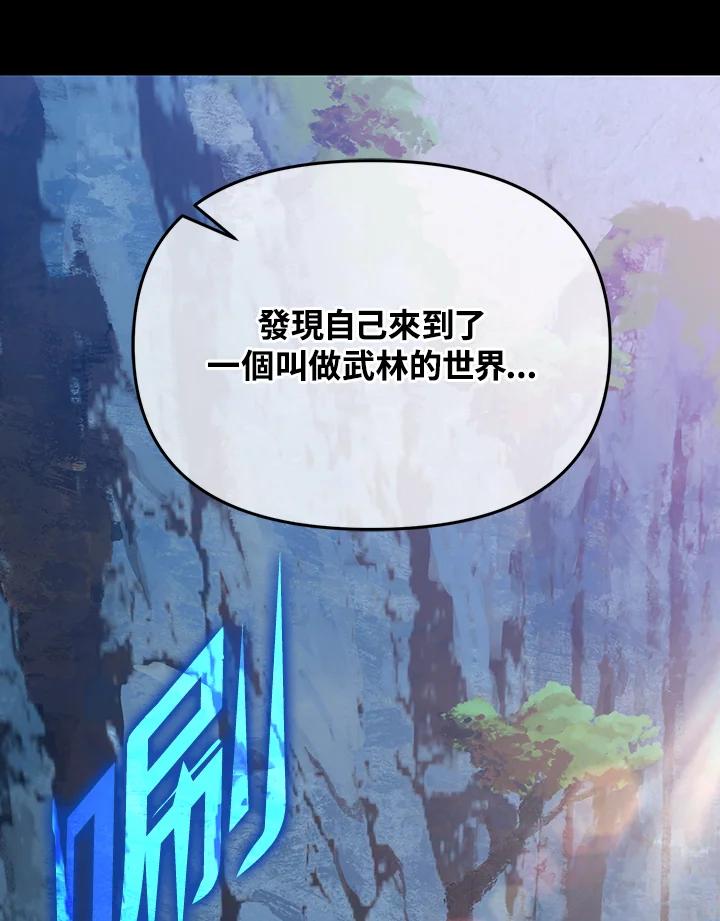 从满级开始升级 - 第5话 - 第42张图