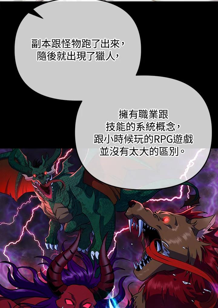 从满级开始升级 - 第5话 - 第56张图