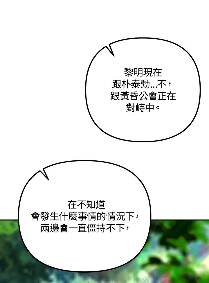 从满级开始升级 - 第5话 - 第77张图