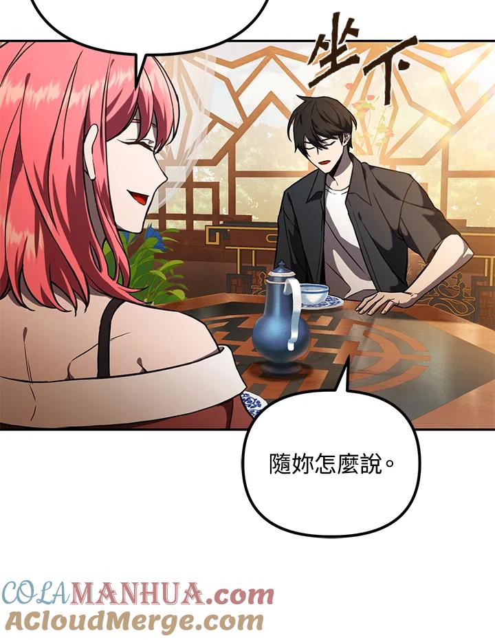 从满级开始升级 - 第5话 - 第27张图