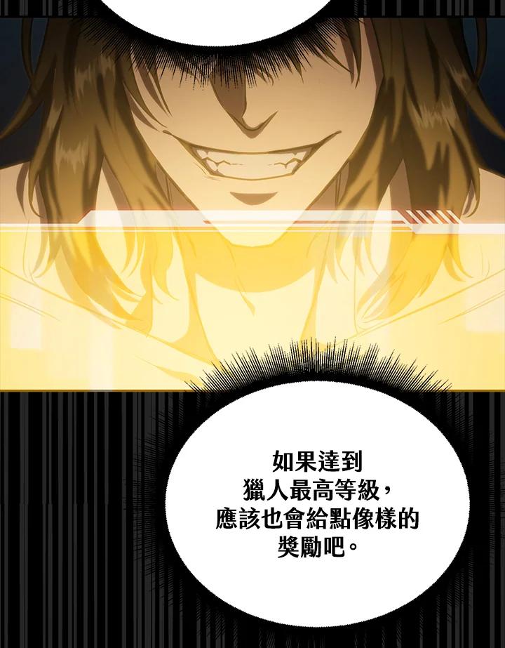 从满级开始升级 - 第5话 - 第69张图