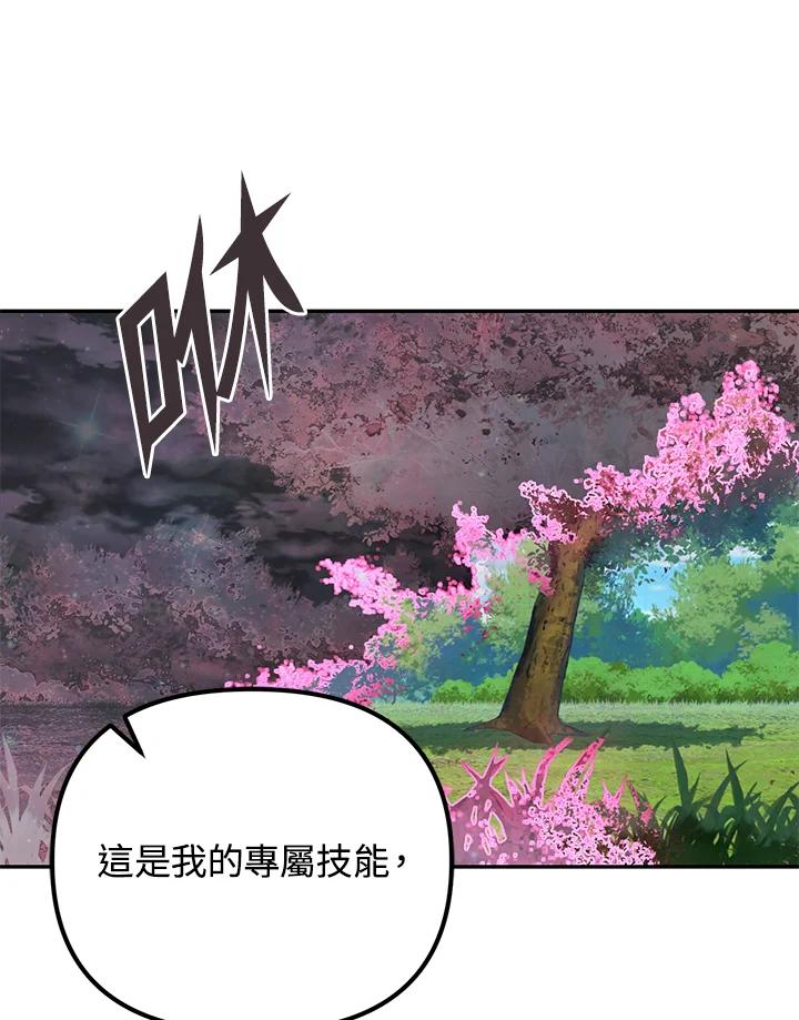 从满级开始升级 - 第5话 - 第121张图