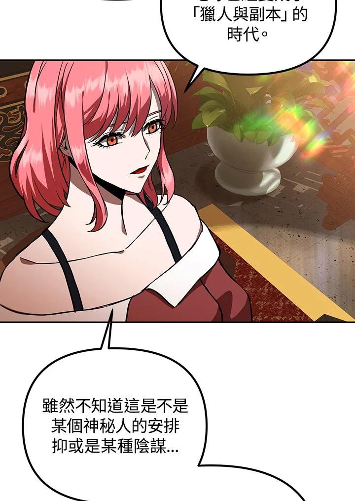 从满级开始升级 - 第5话 - 第52张图