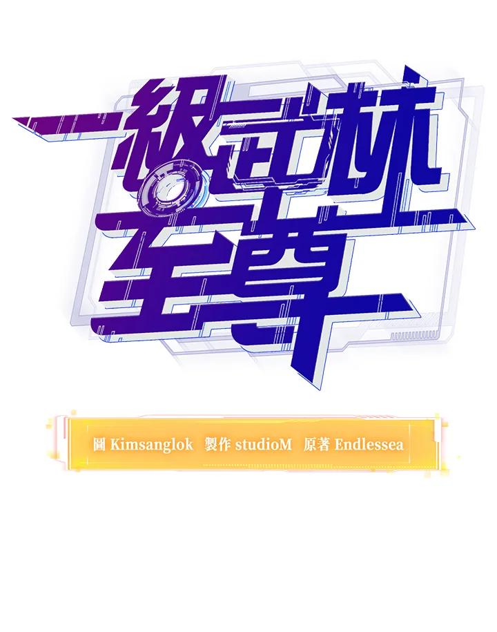 从满级开始升级 - 第5话 - 第20张图