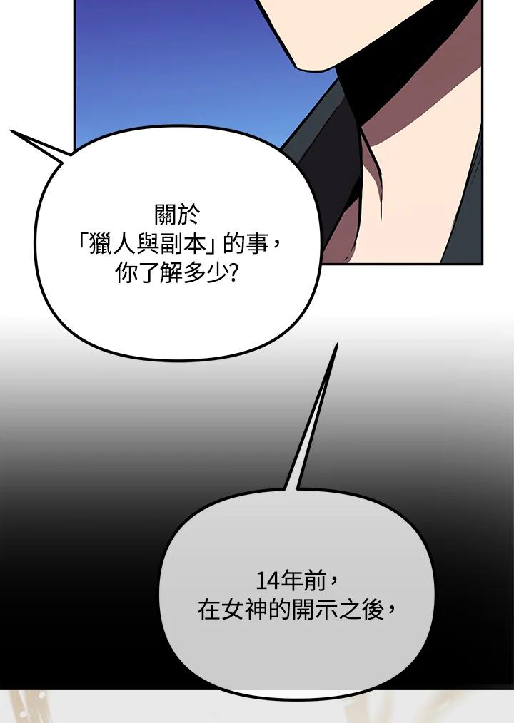 从满级开始升级 - 第5话 - 第54张图