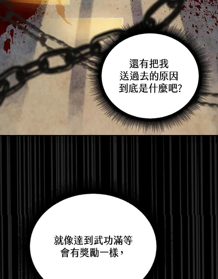 从满级开始升级 - 第5话 - 第68张图