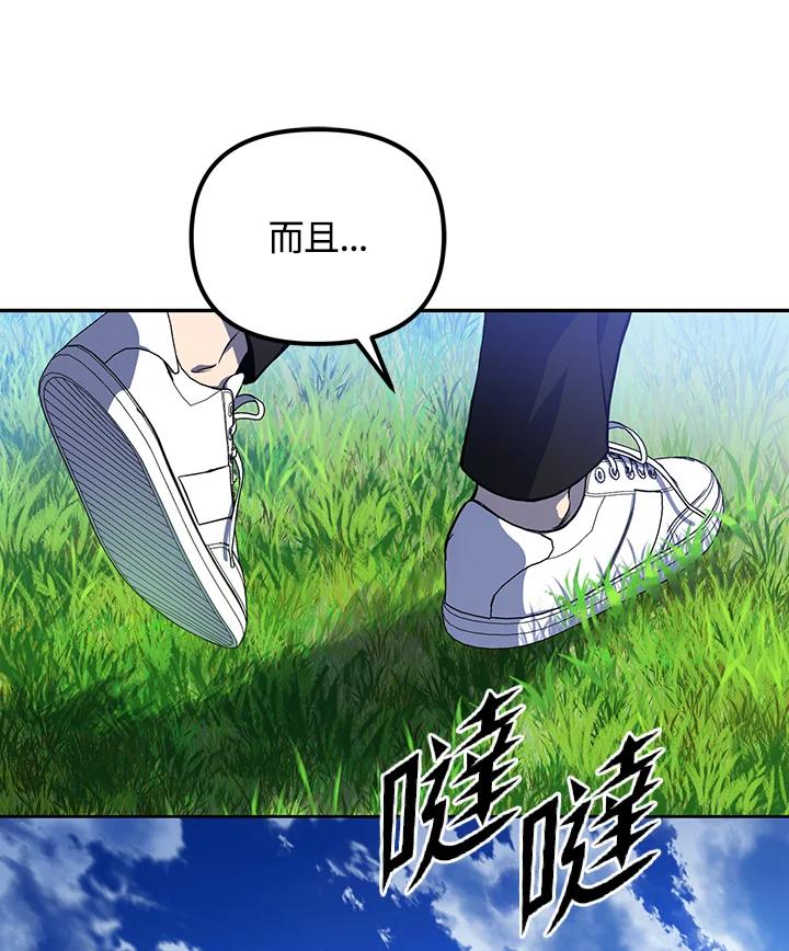 从满级开始升级 - 第5话 - 第89张图