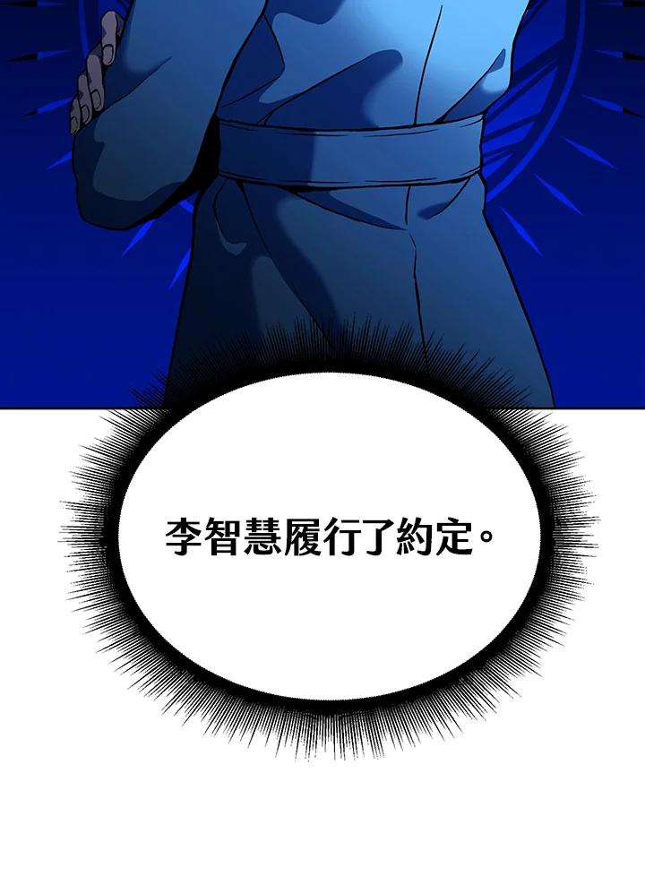 从满级开始升级 - 第5话 - 第12张图