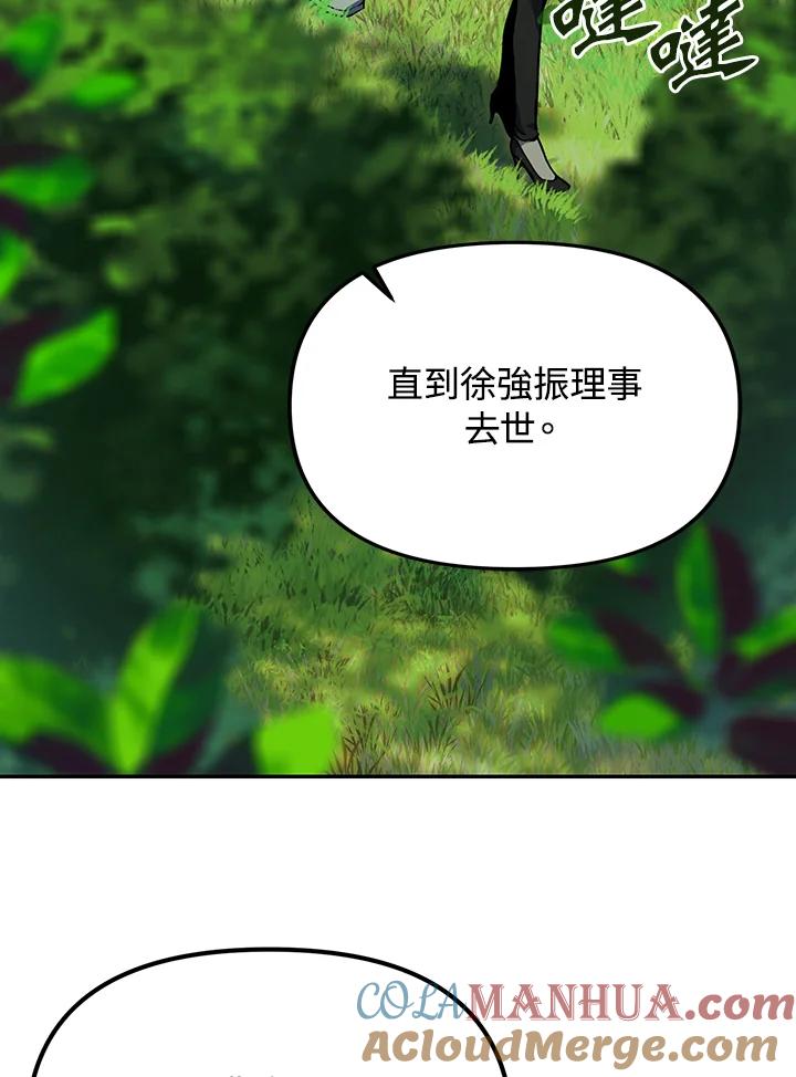 从满级开始升级 - 第5话 - 第79张图