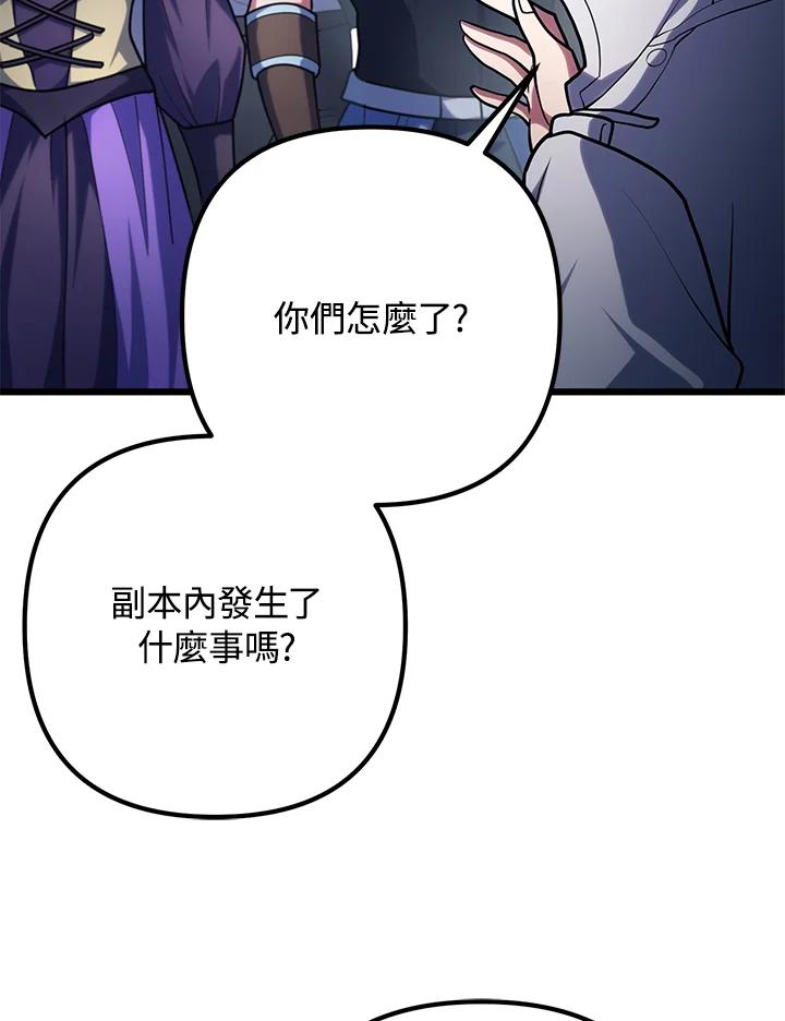 从满级开始升级 - 第59话 - 第6张图