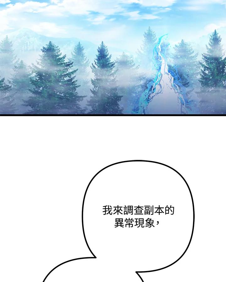 从满级开始升级 - 第59话 - 第2张图