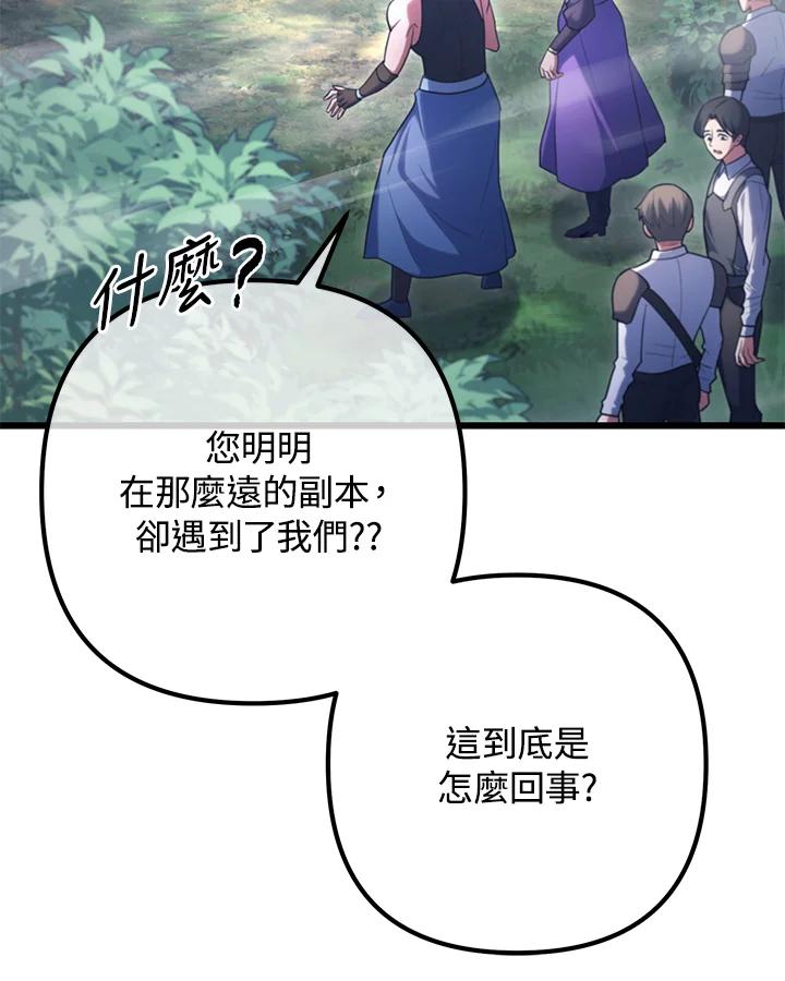 从满级开始升级 - 第59话 - 第4张图