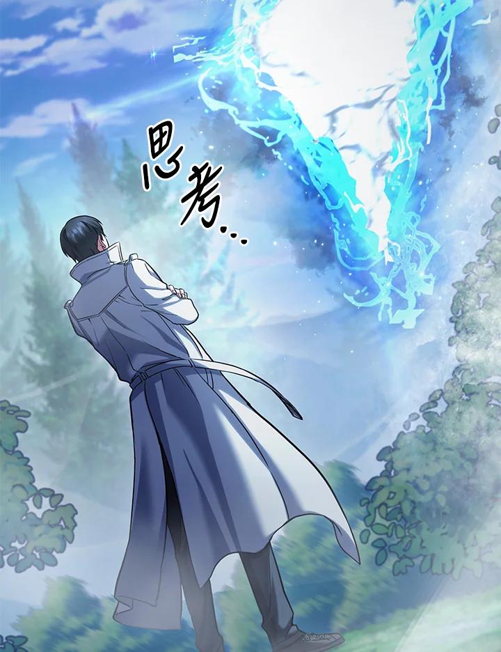 从满级开始升级 - 第59话 - 第26张图