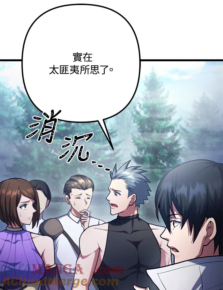 从满级开始升级 - 第59话 - 第5张图