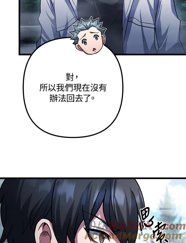 从满级开始升级 - 第59话 - 第13张图