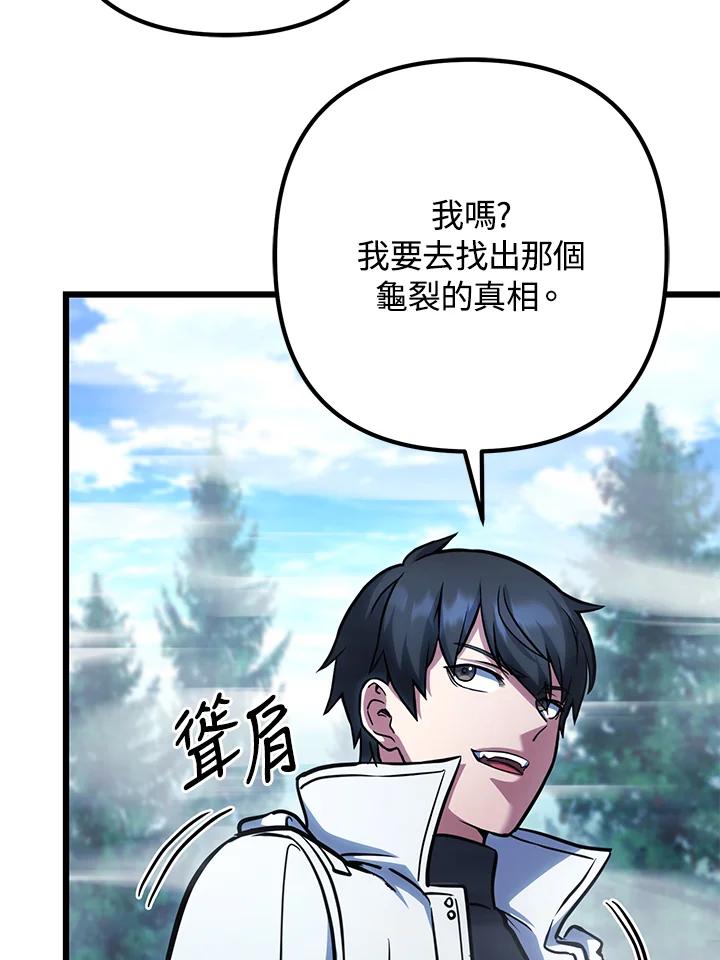 从满级开始升级 - 第59话 - 第20张图