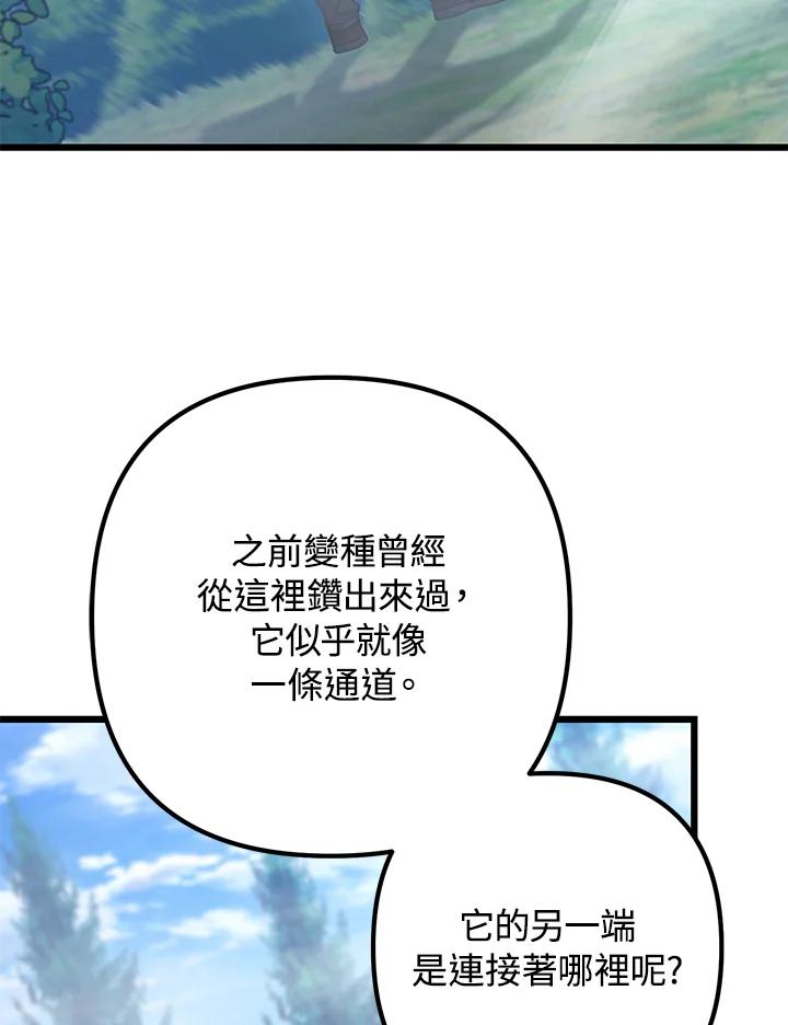 从满级开始升级 - 第59话 - 第27张图