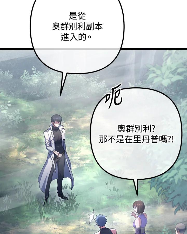 从满级开始升级 - 第59话 - 第3张图