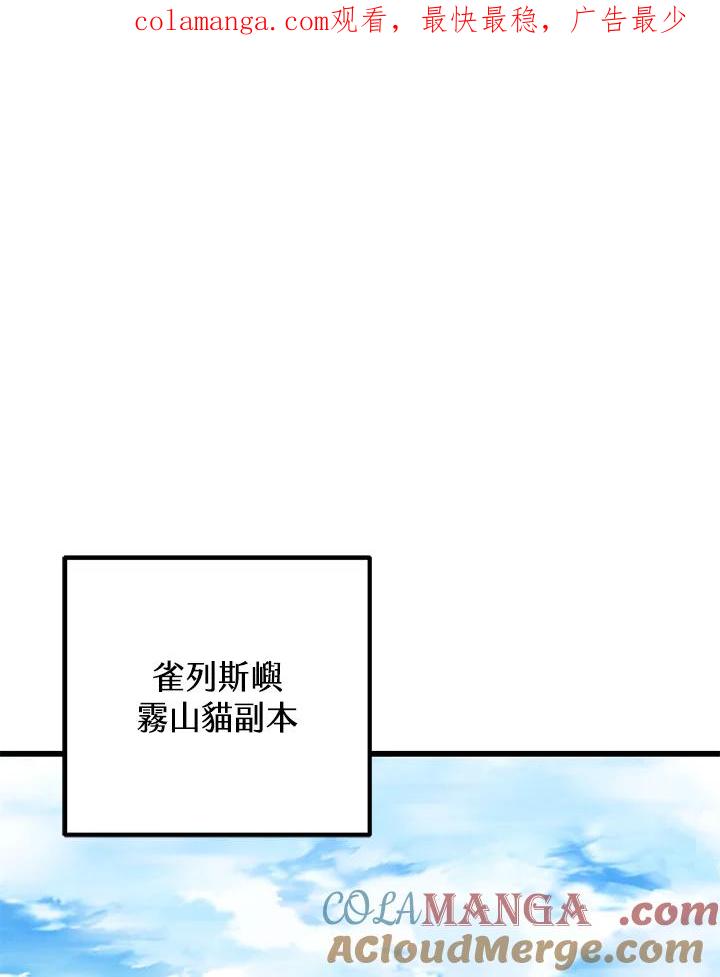 从满级开始升级 - 第59话 - 第1张图