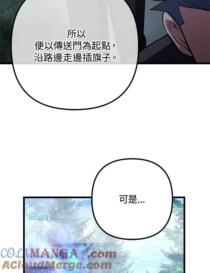 从满级开始升级 - 第59话 - 第9张图