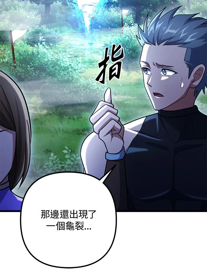 从满级开始升级 - 第59话 - 第11张图