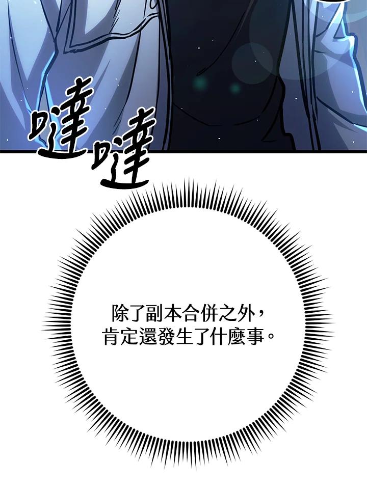 从满级开始升级 - 第59话 - 第23张图