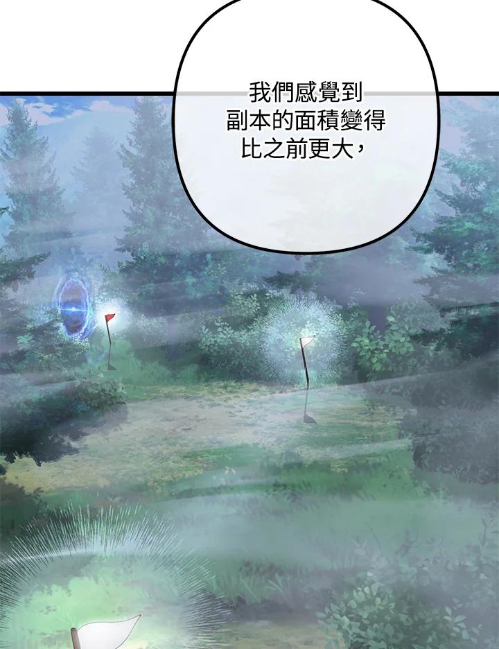 从满级开始升级 - 第59话 - 第7张图