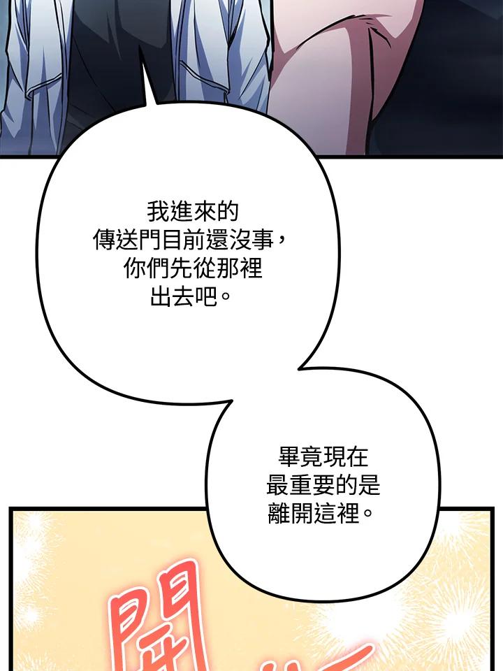 从满级开始升级 - 第59话 - 第16张图