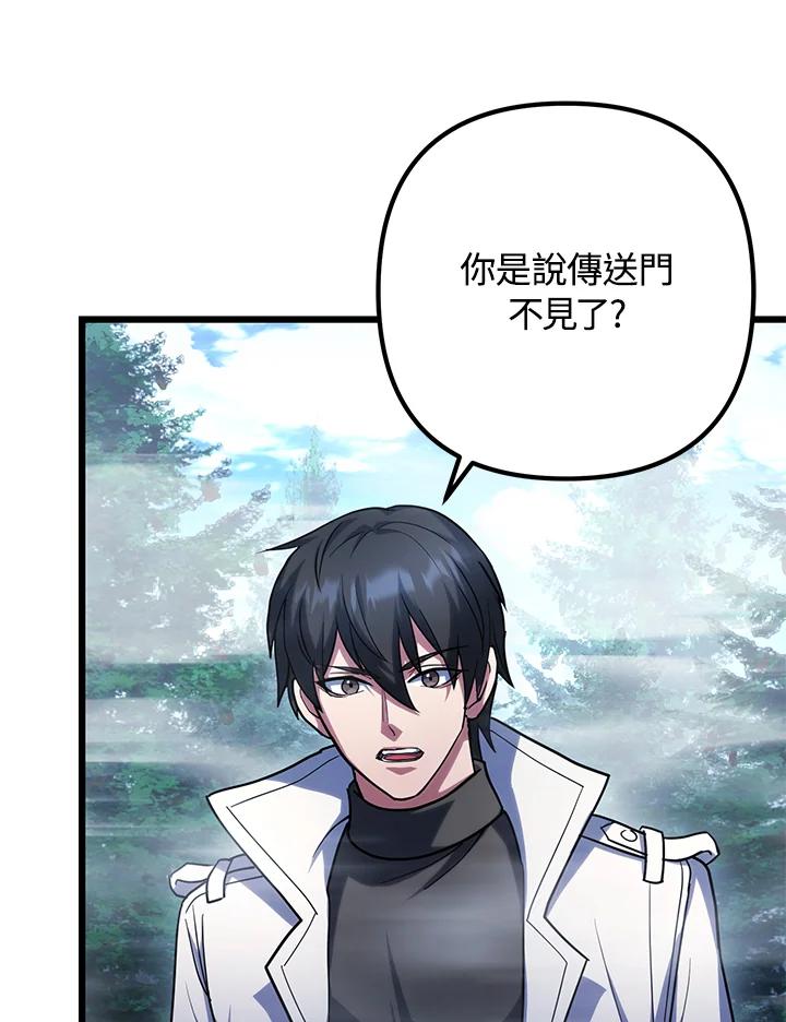 从满级开始升级 - 第59话 - 第12张图