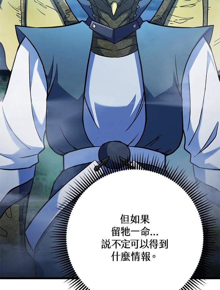 从满级开始升级 - 第60话 - 第14张图