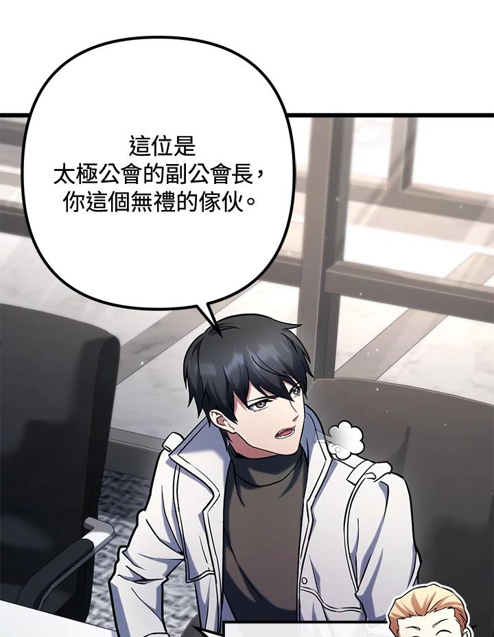 从满级开始升级 - 第60话 - 第22张图