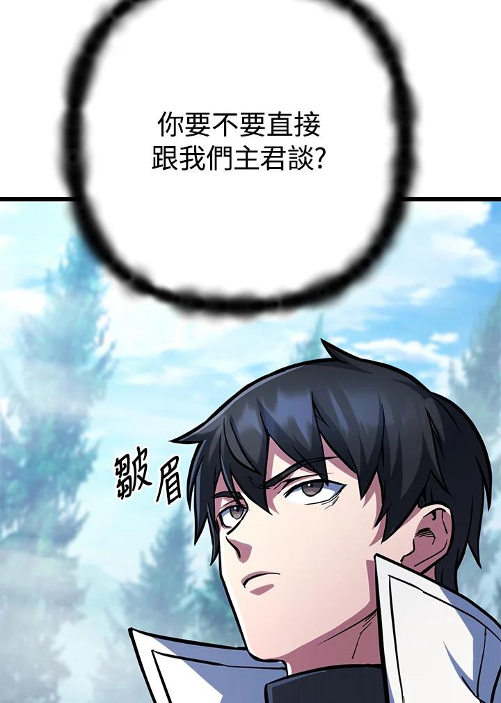 从满级开始升级 - 第60话 - 第6张图