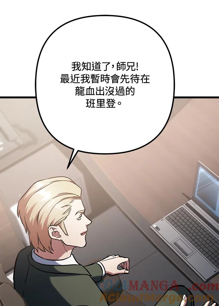 从满级开始升级 - 第60话 - 第45张图