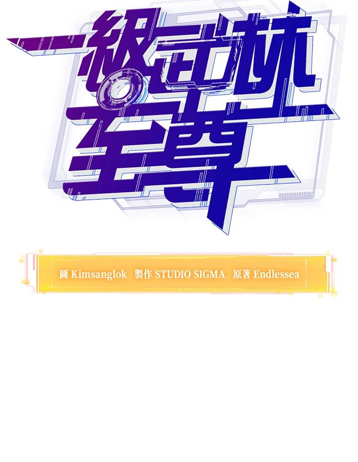 从满级开始升级 - 第60话 - 第19张图