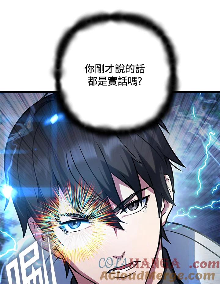 从满级开始升级 - 第60话 - 第17张图