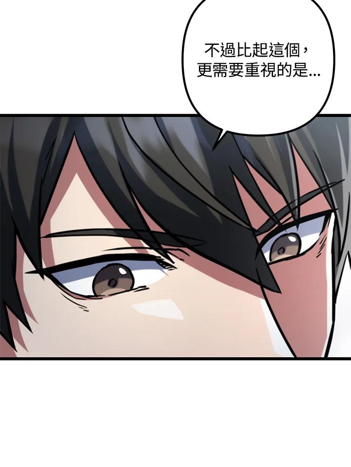 从满级开始升级 - 第60话 - 第35张图