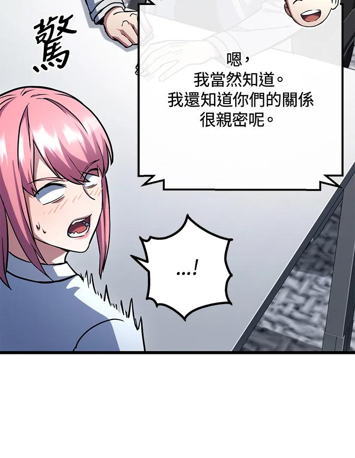 从满级开始升级 - 第60话 - 第23张图