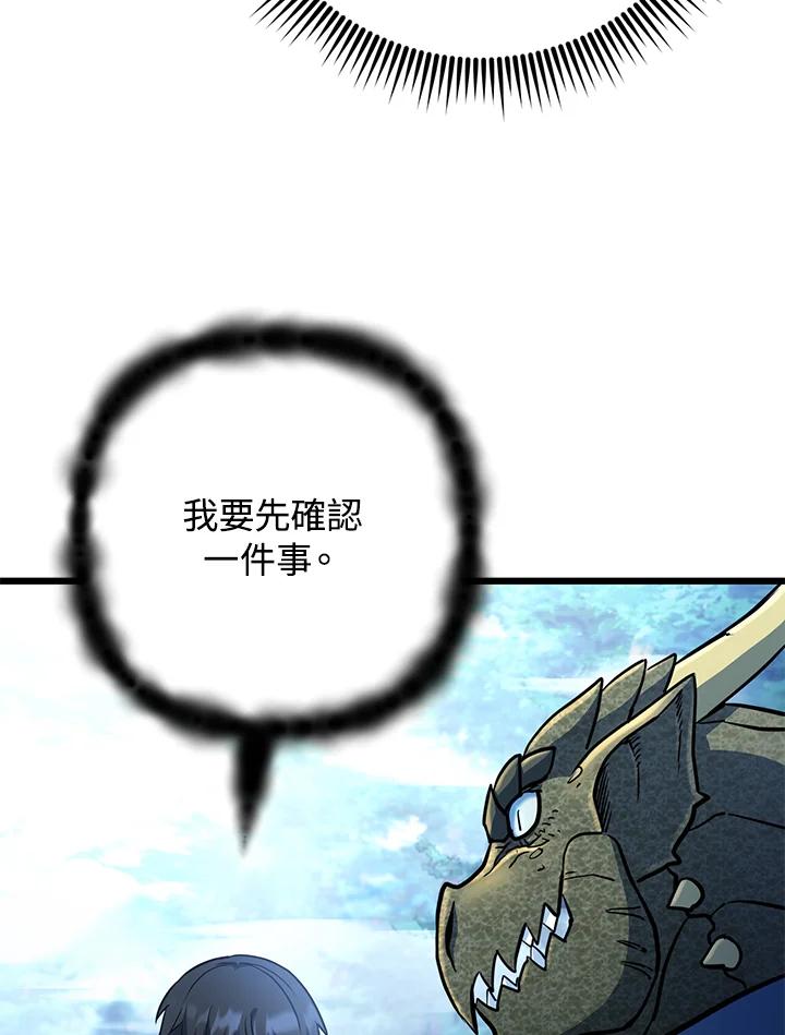 从满级开始升级 - 第60话 - 第15张图