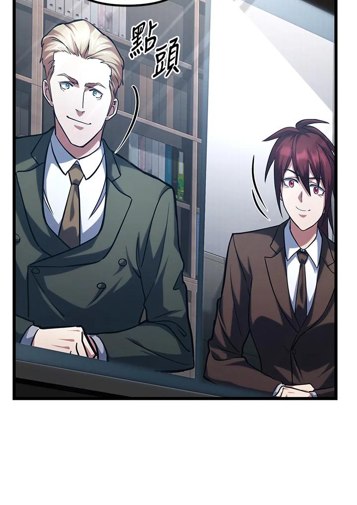 从满级开始升级 - 第60话 - 第44张图