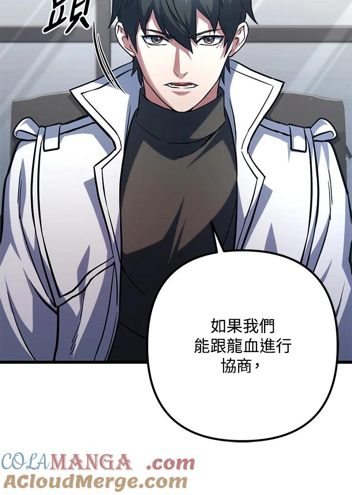 从满级开始升级 - 第60话 - 第41张图