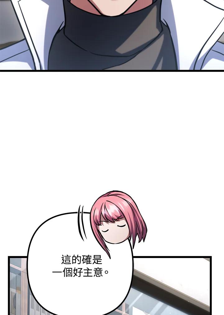 从满级开始升级 - 第60话 - 第43张图