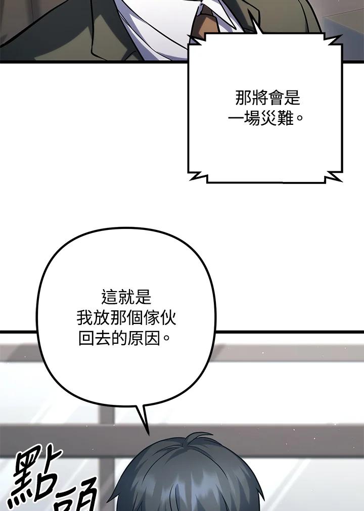 从满级开始升级 - 第60话 - 第40张图