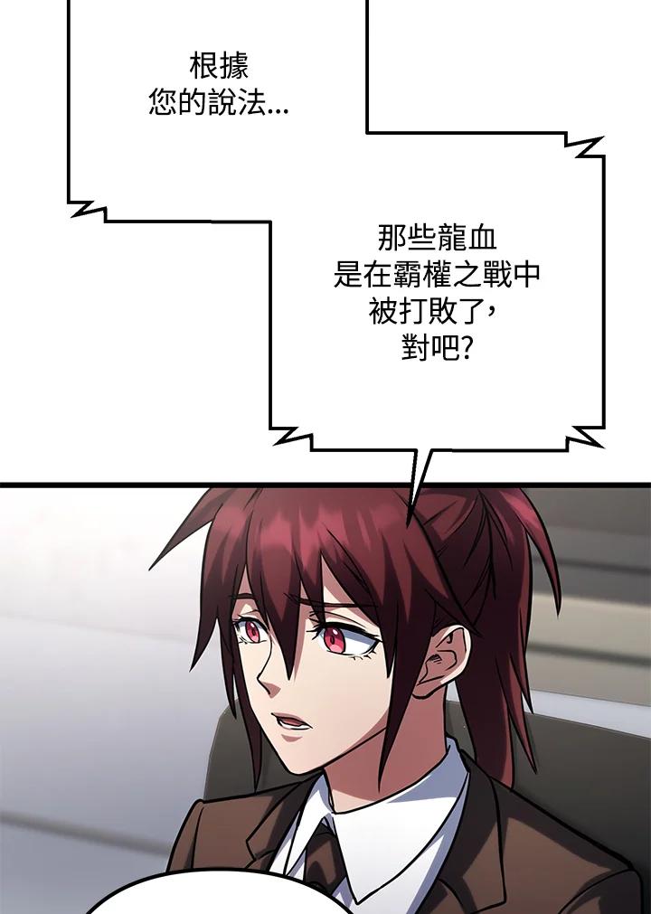 从满级开始升级 - 第60话 - 第38张图