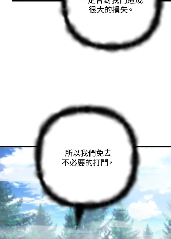 从满级开始升级 - 第60话 - 第4张图