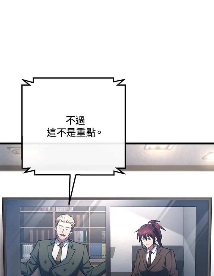 从满级开始升级 - 第60话 - 第24张图