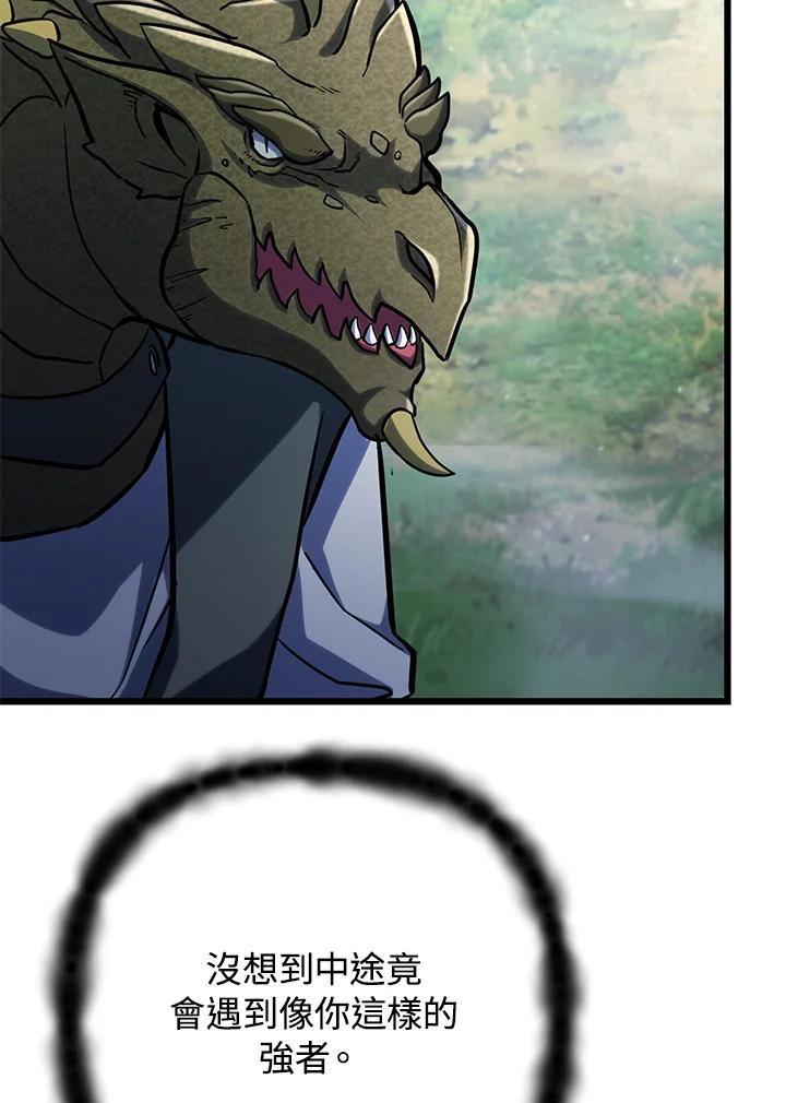 从满级开始升级 - 第60话 - 第2张图